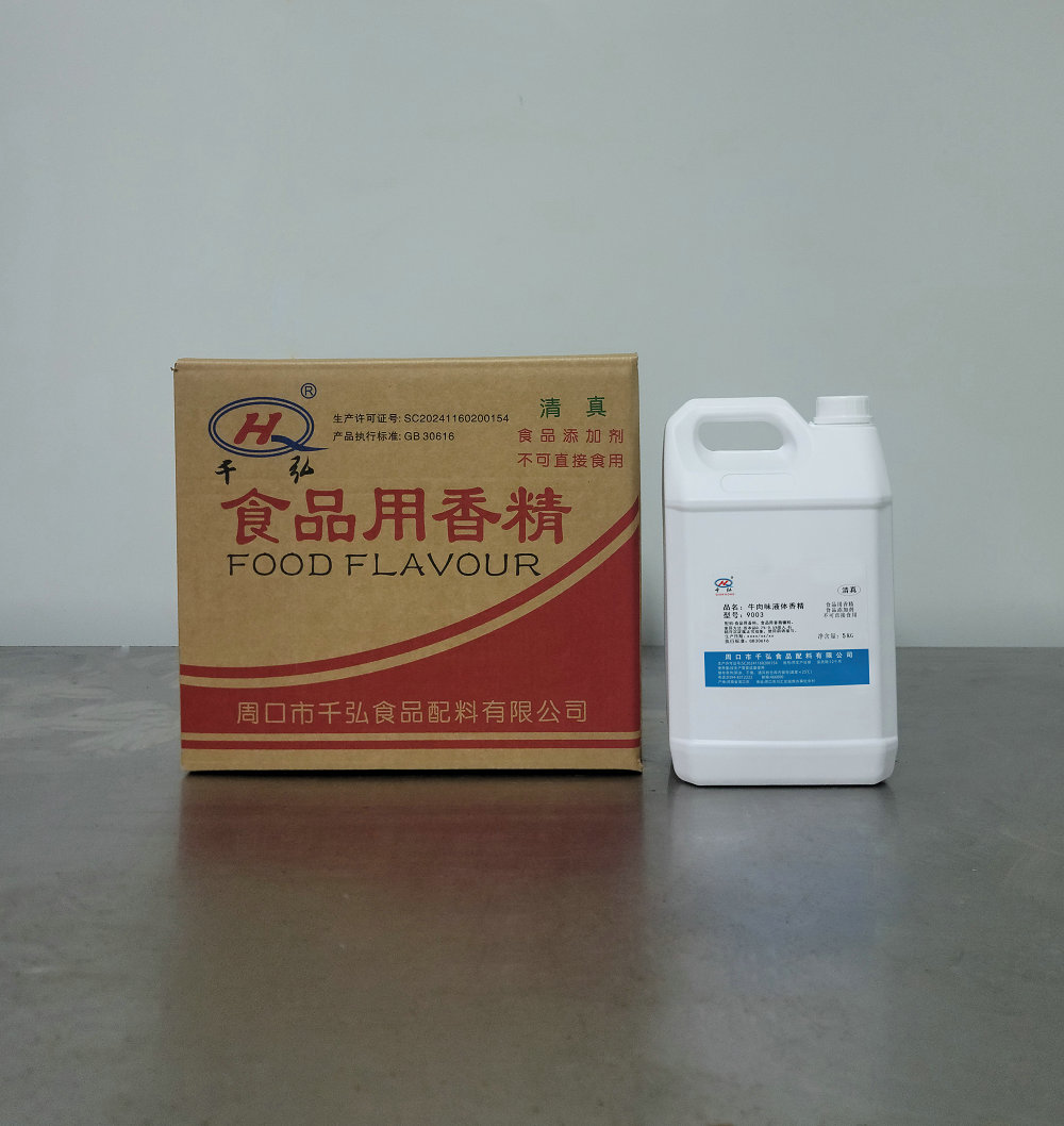 牛肉味液体香精9003