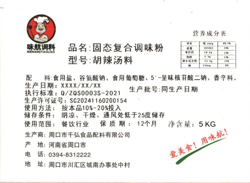 胡辣汤料