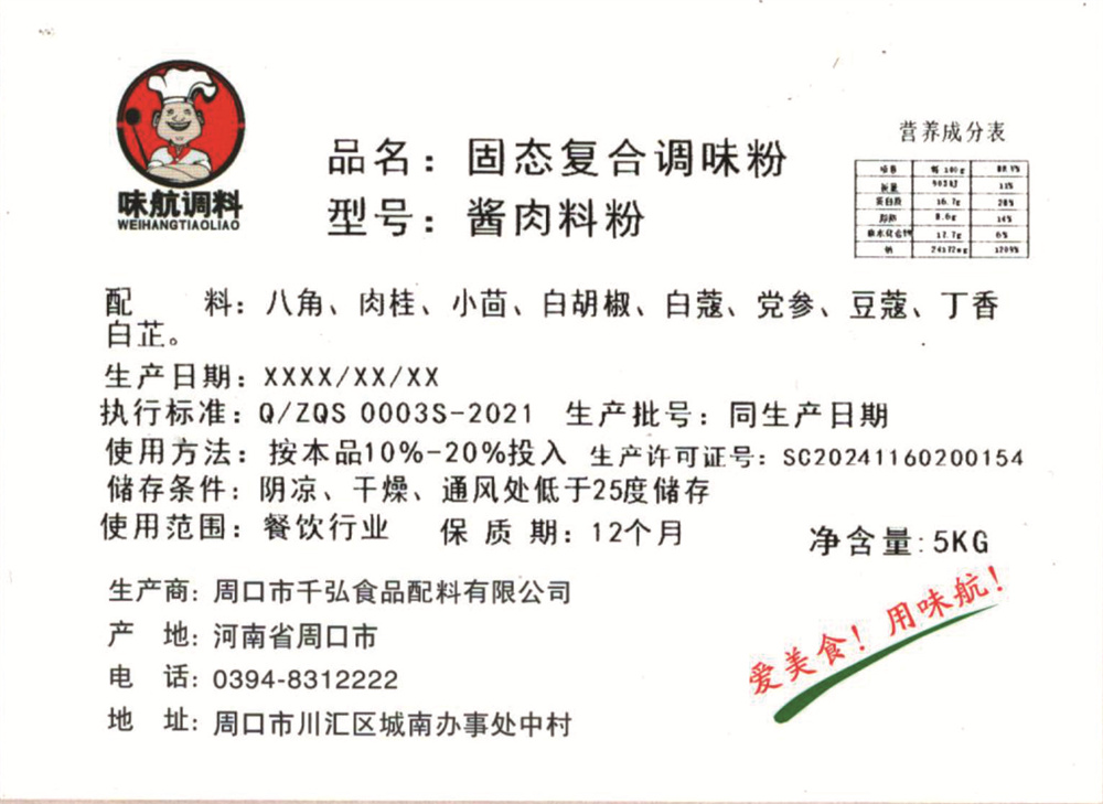 酱肉料粉