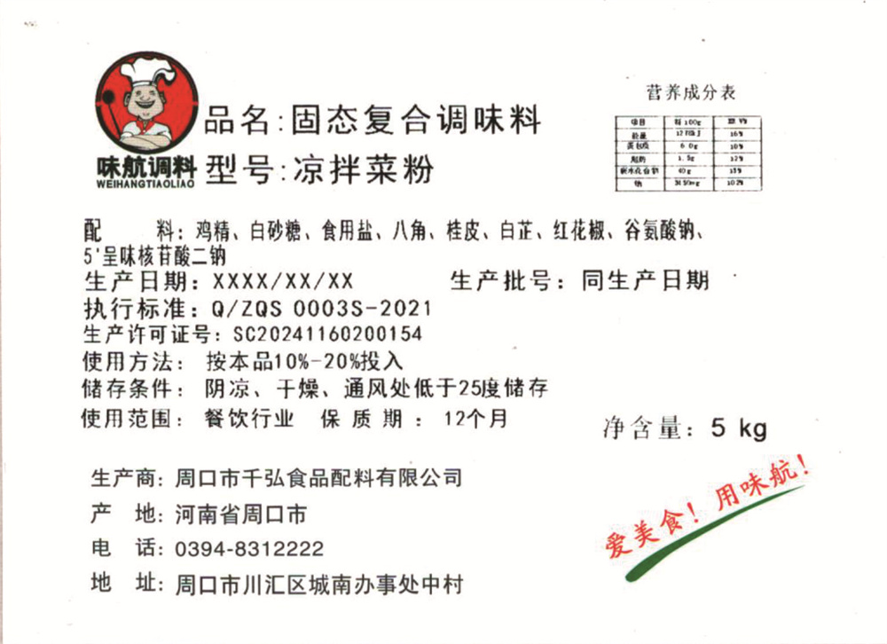 凉拌菜粉