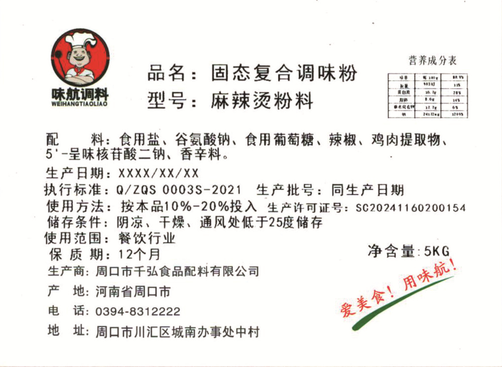 麻辣烫粉料