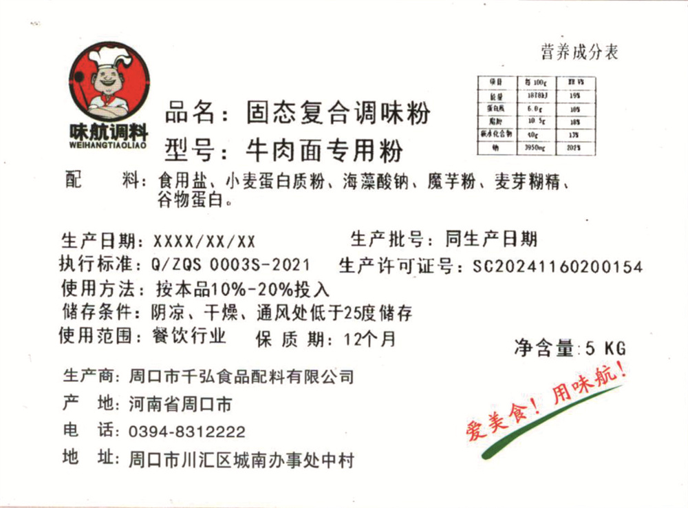 牛肉面专用粉