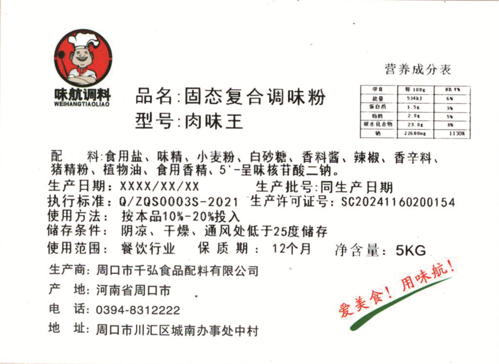 肉味王