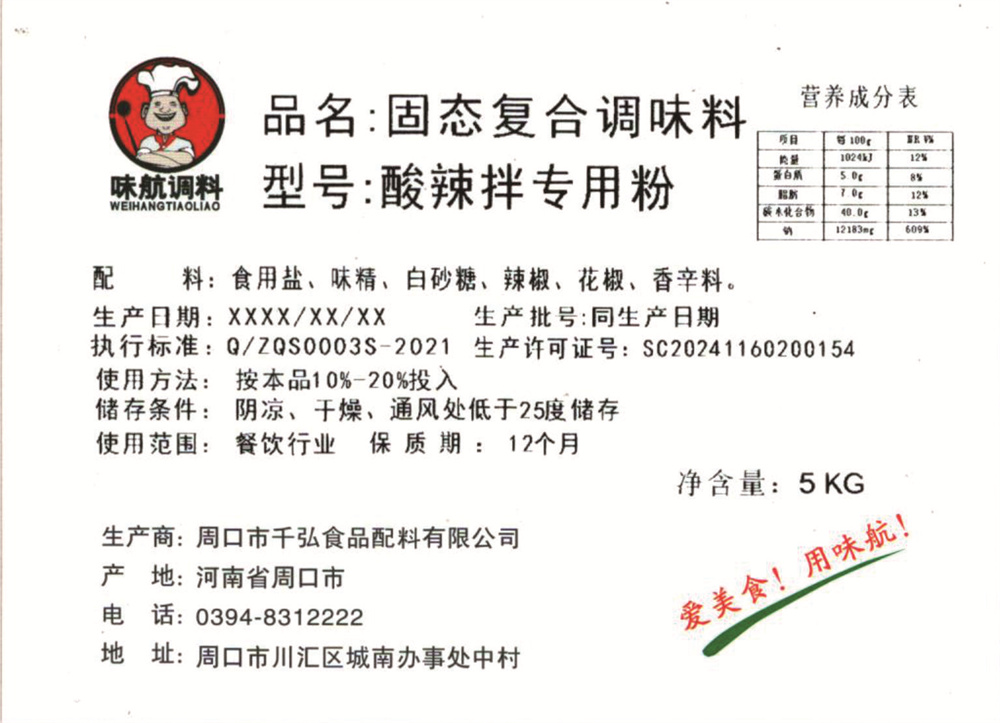 酸辣拌专用粉