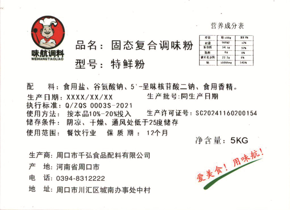 特鲜粉