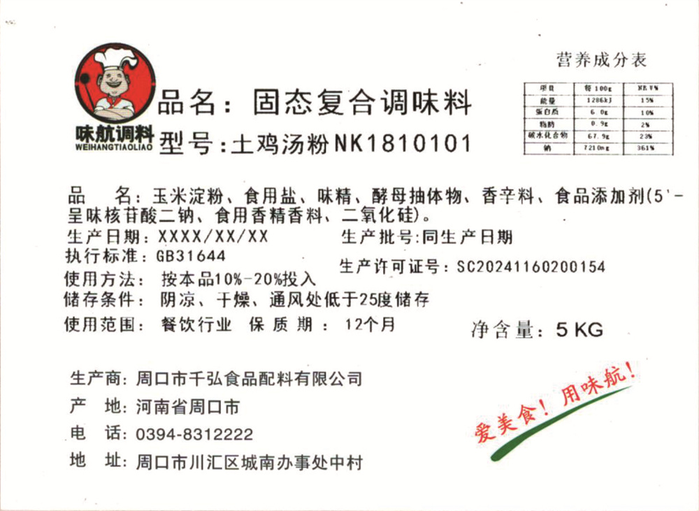 土鸡汤粉NK1810101