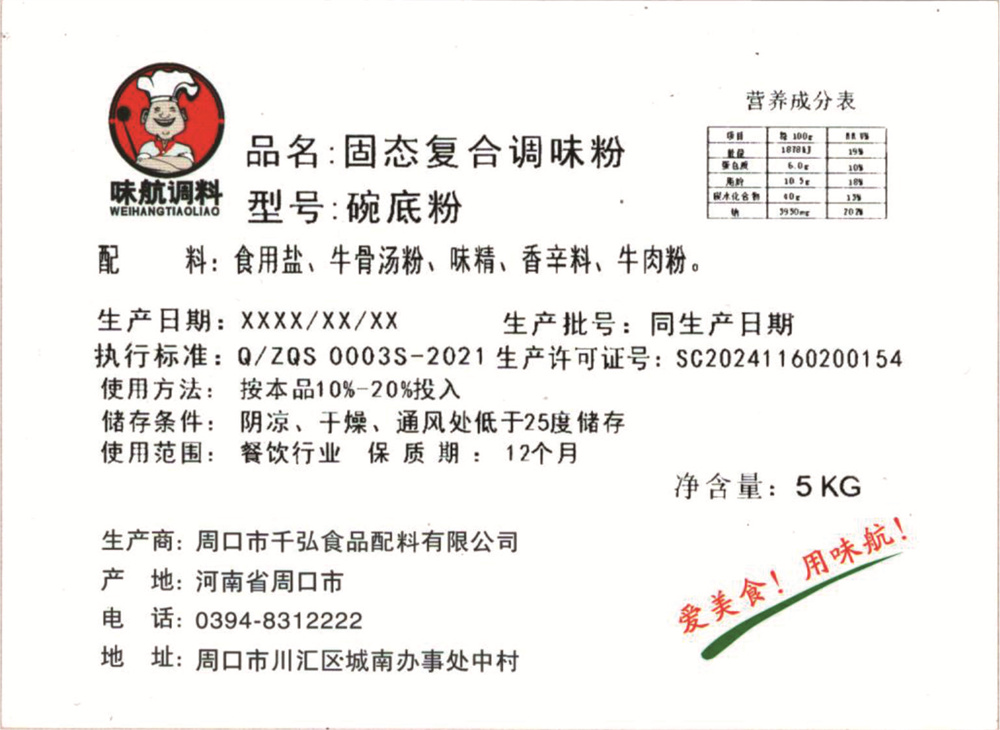 碗底粉