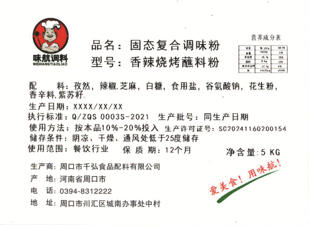香辣烧烤蘸料粉