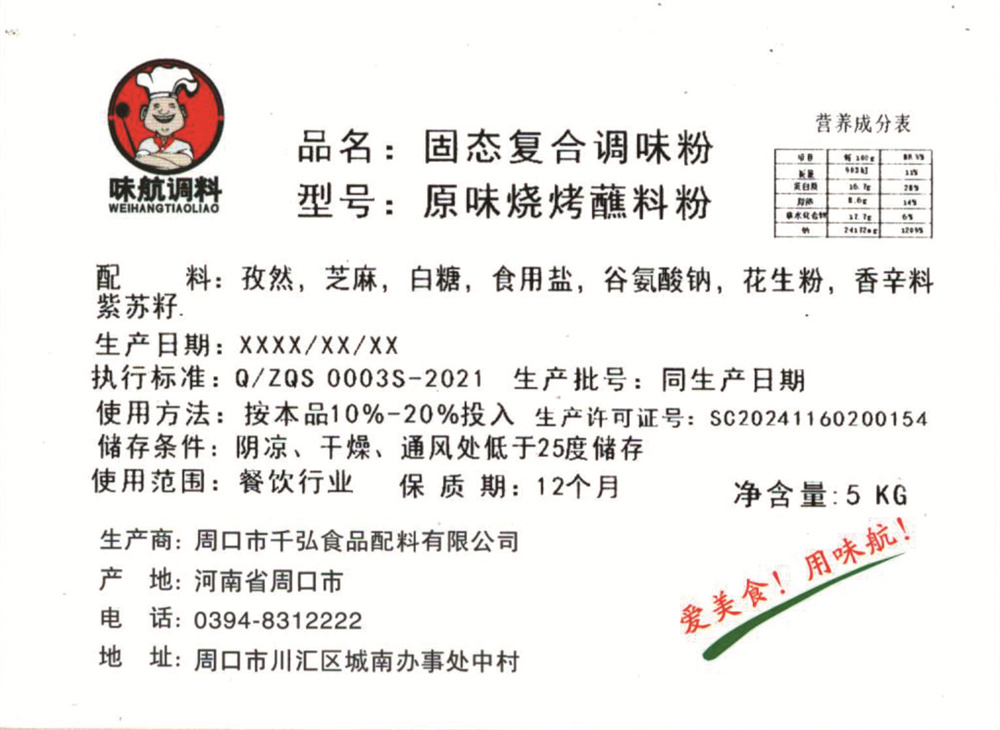 原味烧烤蘸料粉